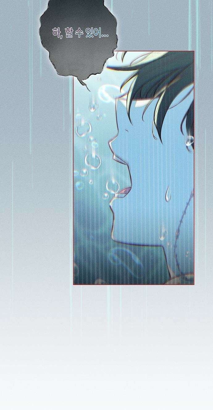 내 호수에 가둔 인어 2화 40