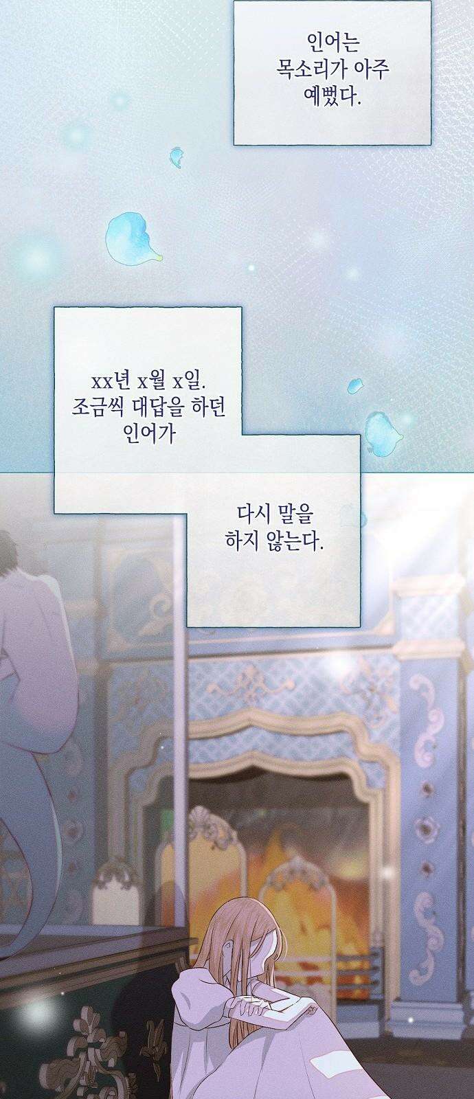 내 호수에 가둔 인어 2화 47