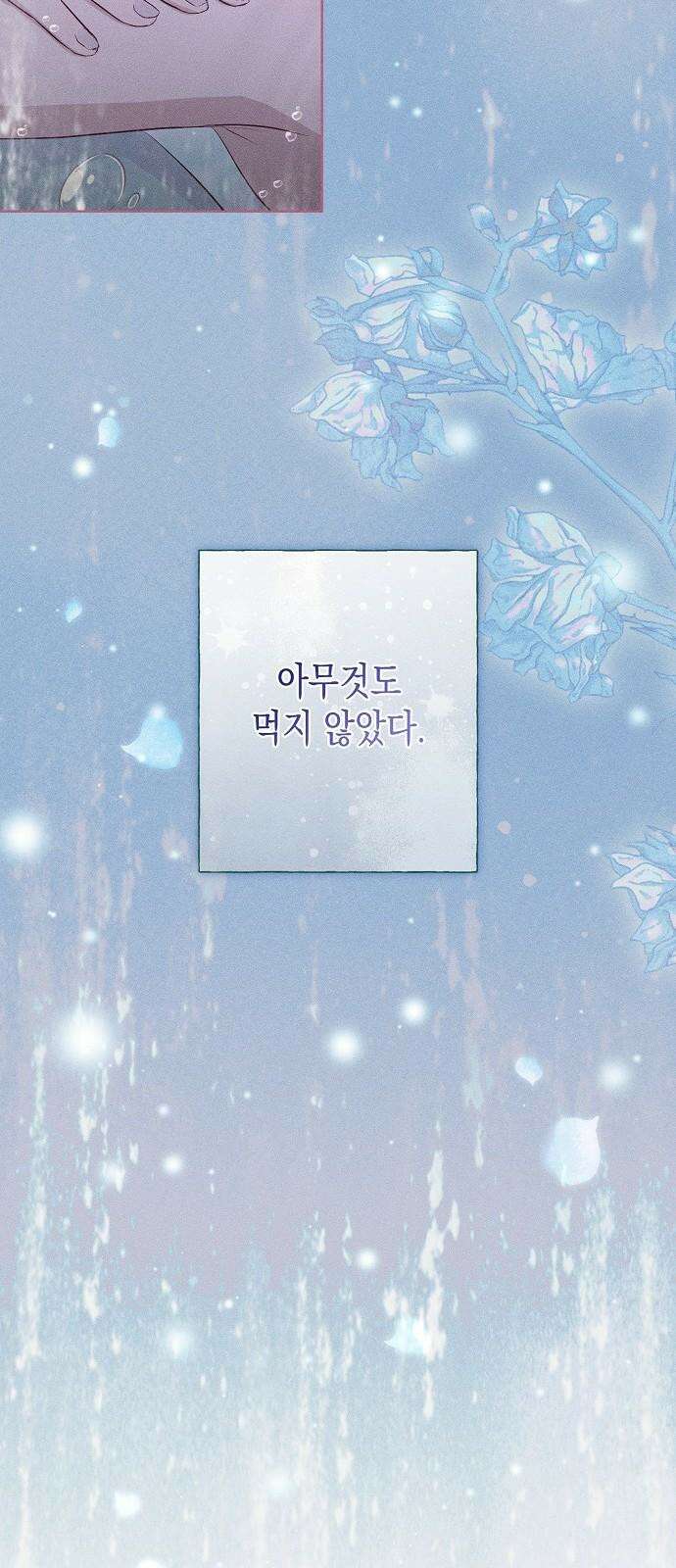 내 호수에 가둔 인어 2화 49