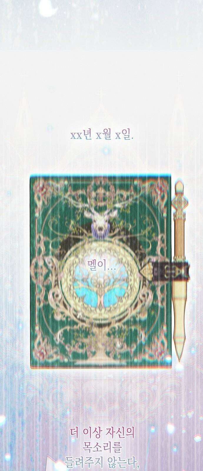 내 호수에 가둔 인어 2화 50