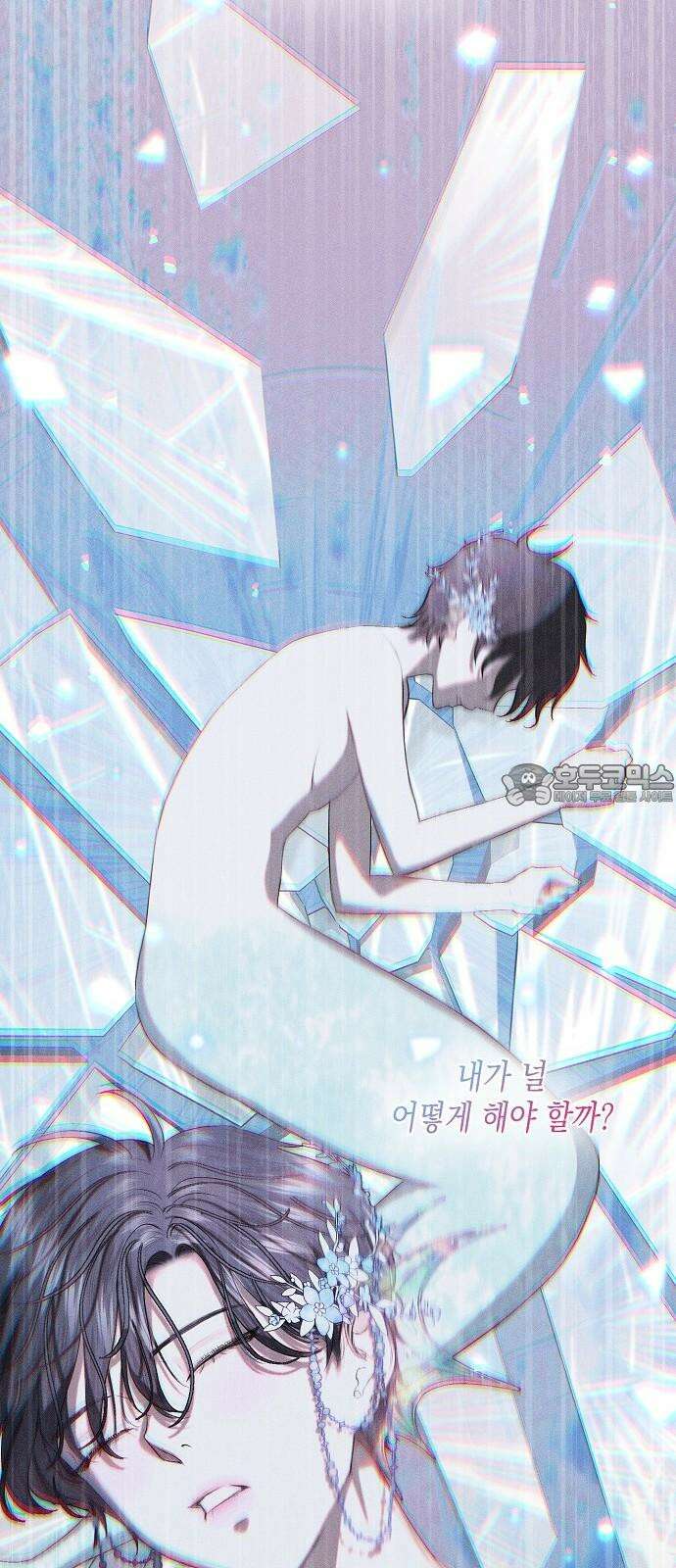 내 호수에 가둔 인어 2화 51
