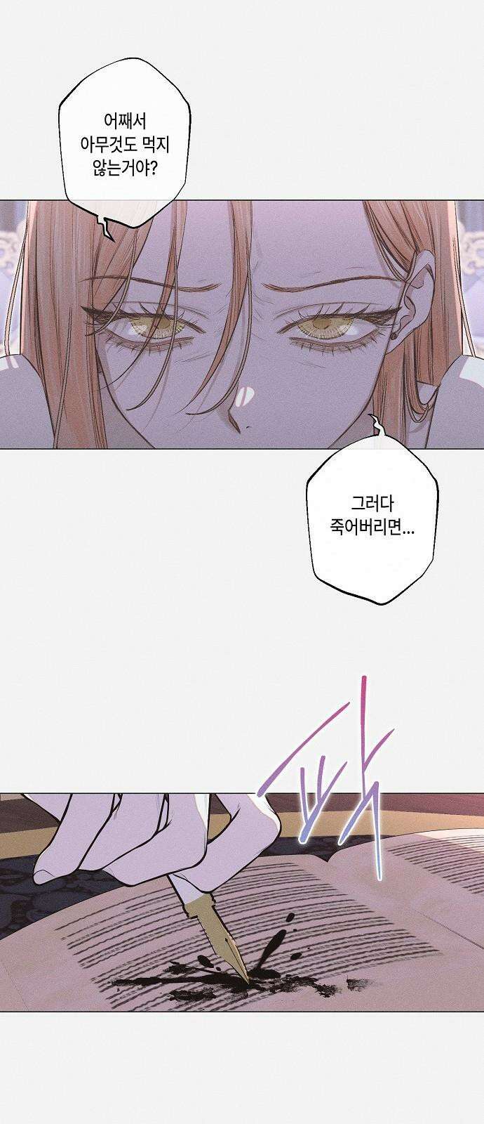 내 호수에 가둔 인어 2화 53