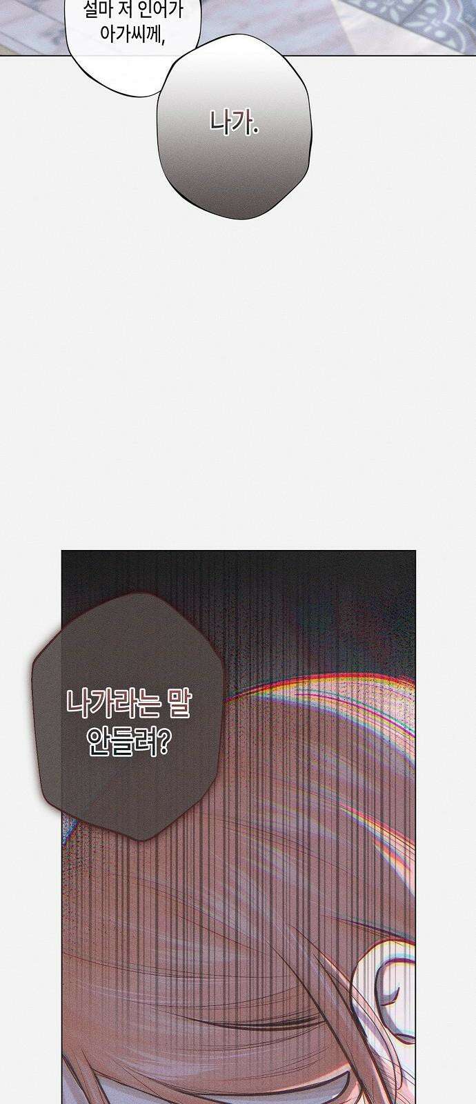 내 호수에 가둔 인어 2화 67