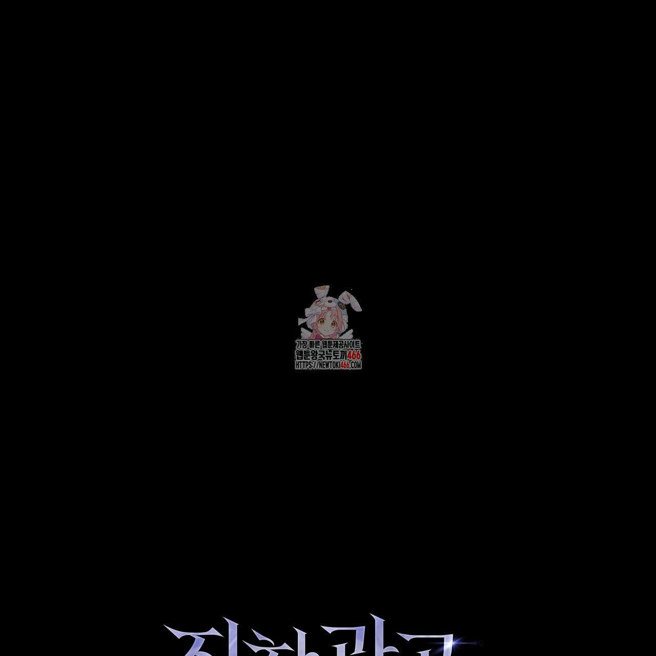 집착광공 길들이기 2회차 [프롤로그] 1