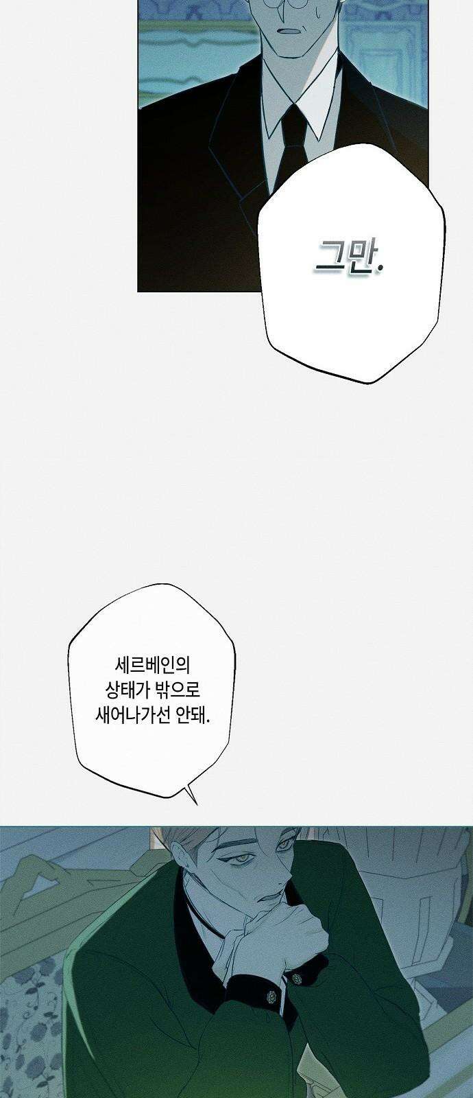 내 호수에 가둔 인어 2화 74