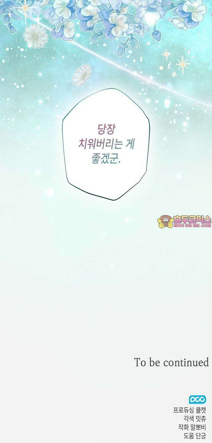 내 호수에 가둔 인어 2화 77
