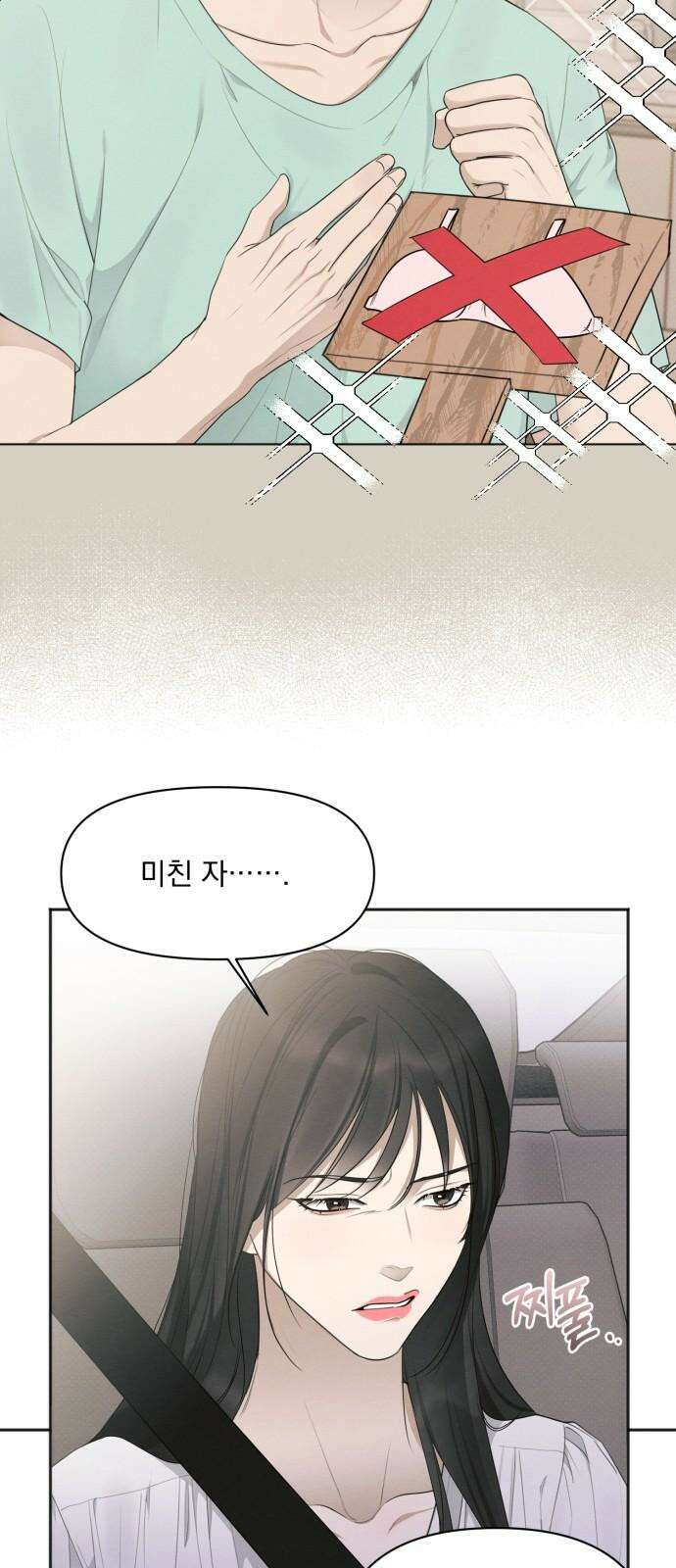 완벽한 계약 30화 2