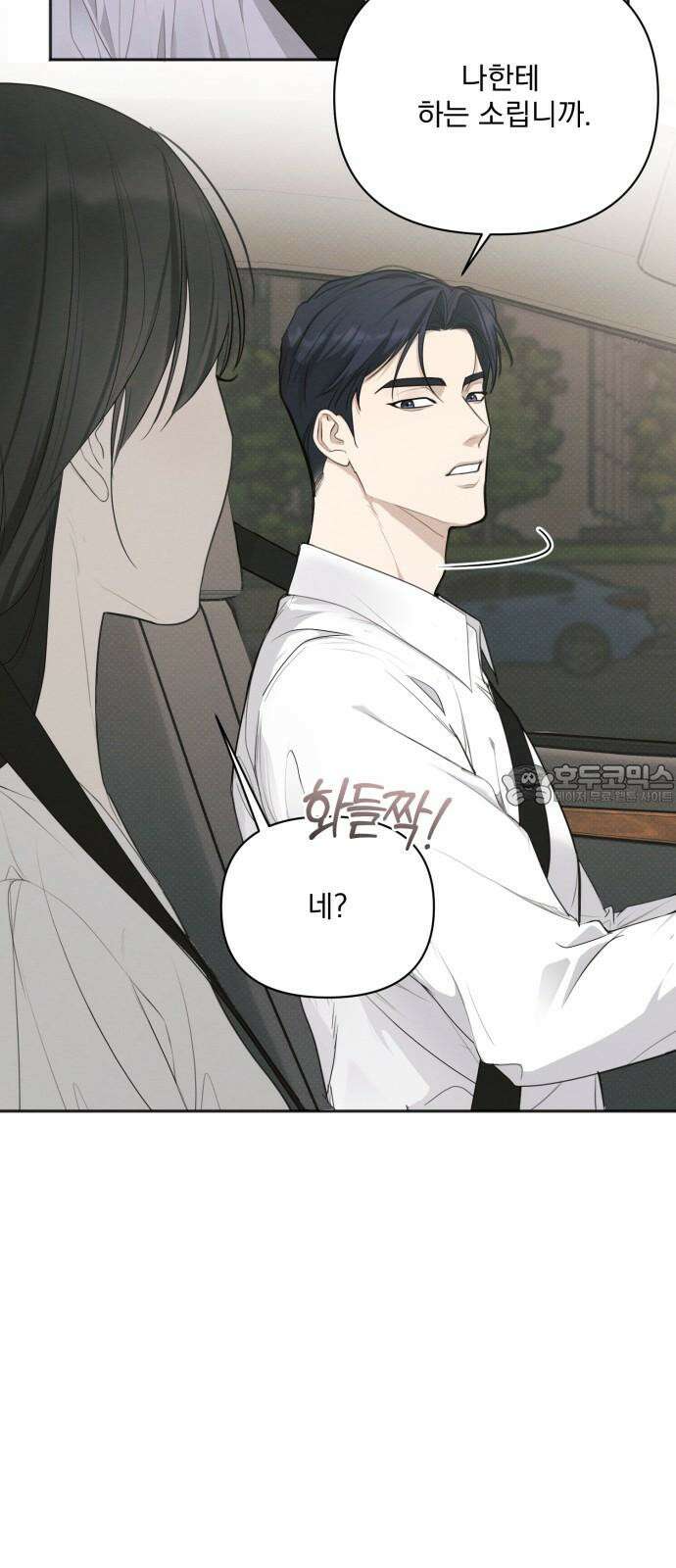 완벽한 계약 30화 3