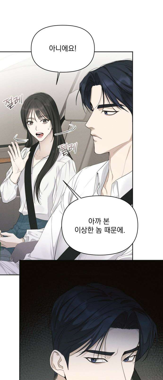 완벽한 계약 30화 4