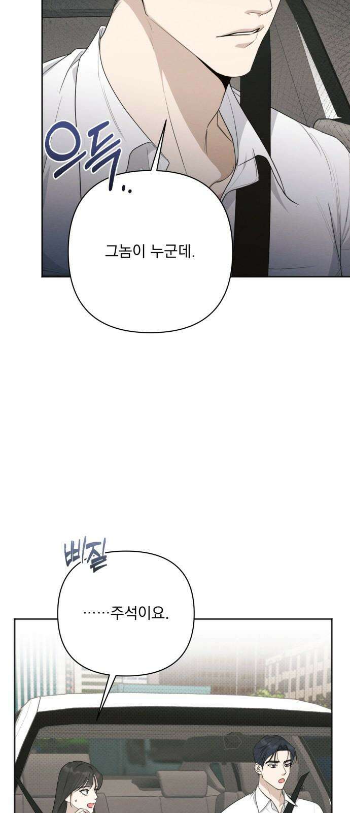 완벽한 계약 30화 5
