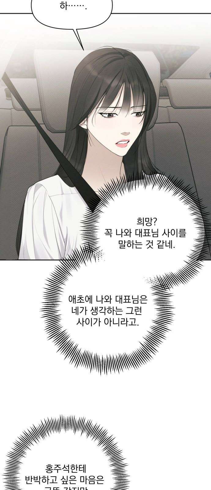 완벽한 계약 30화 7
