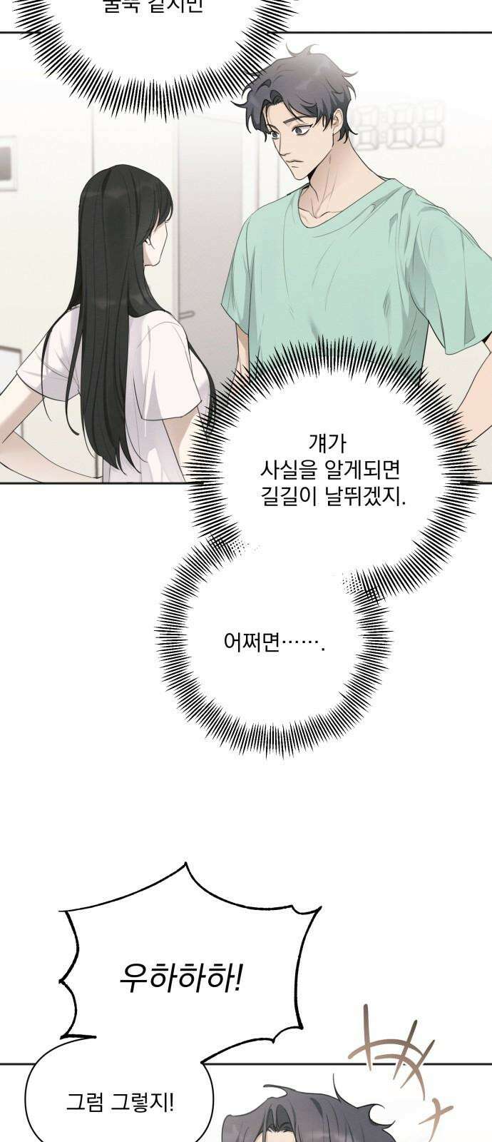 완벽한 계약 30화 8