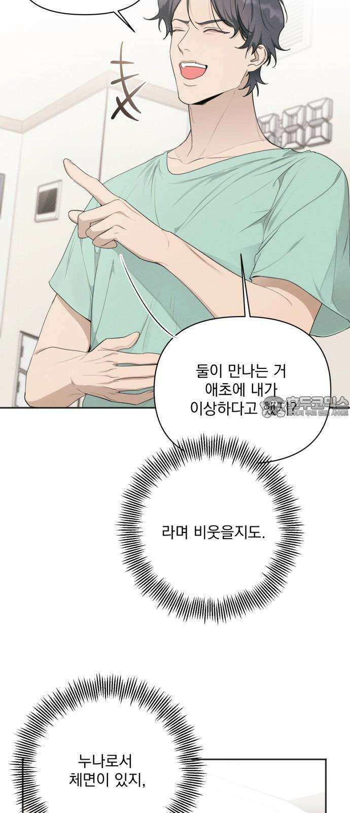 완벽한 계약 30화 9
