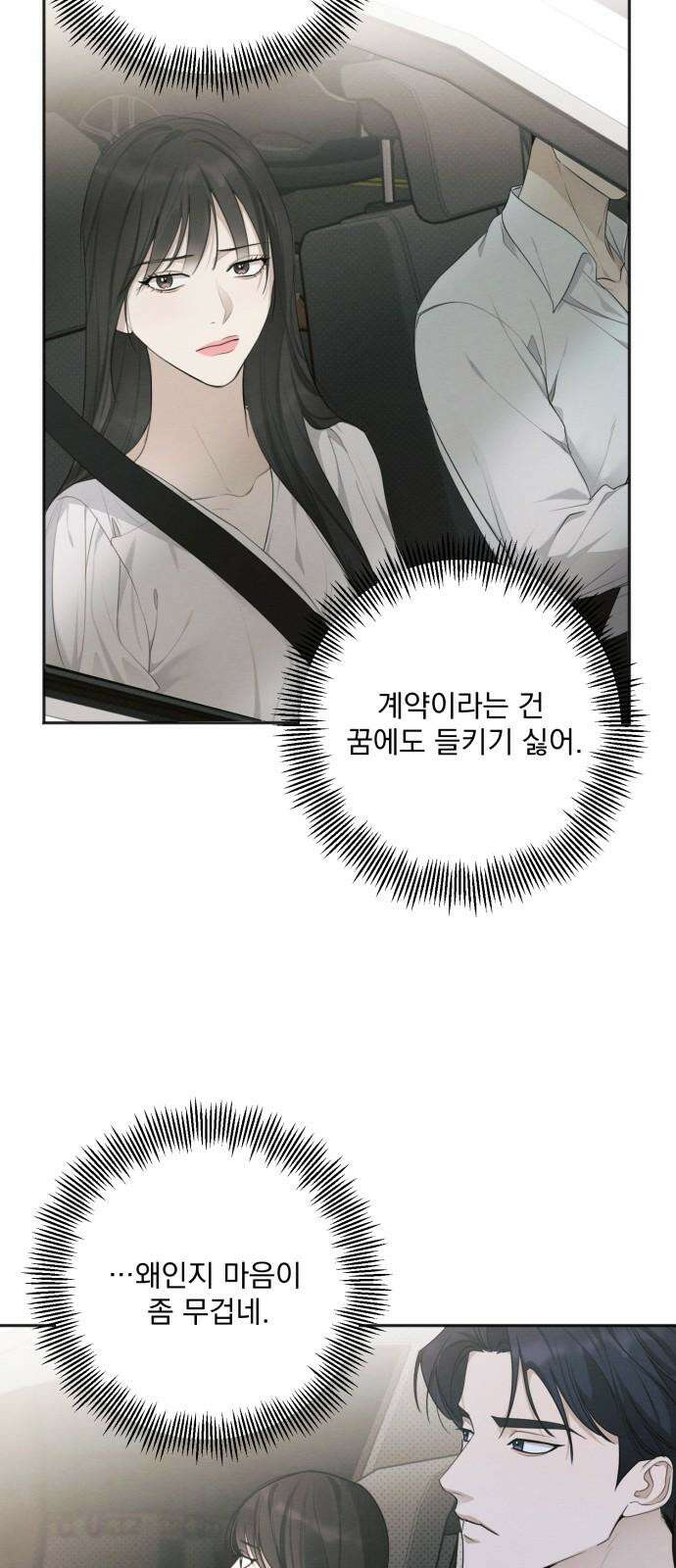 완벽한 계약 30화 10