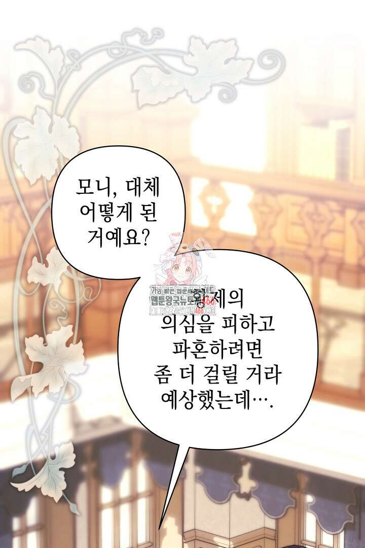 아무튼 로판 맞습니다 121화 1
