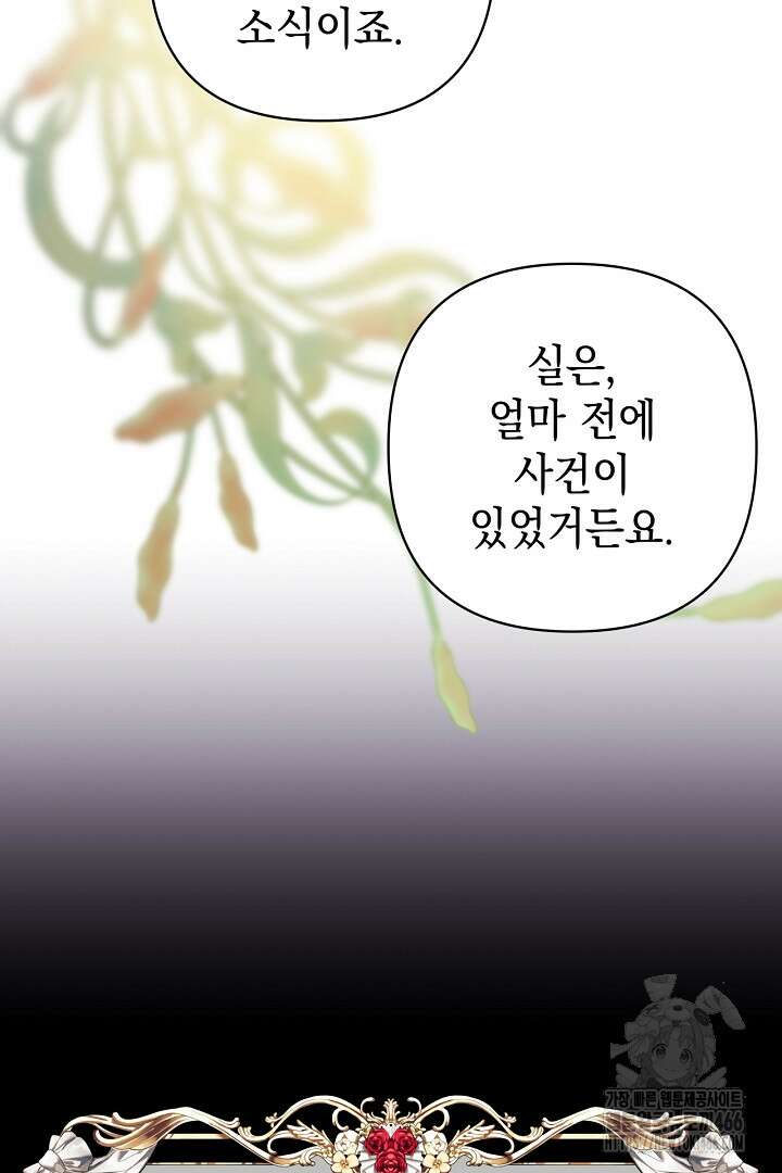 아무튼 로판 맞습니다 121화 3