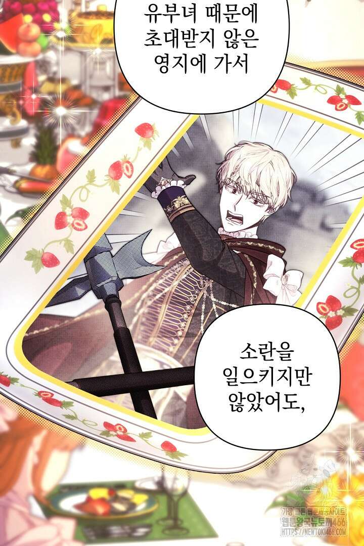 아무튼 로판 맞습니다 121화 6