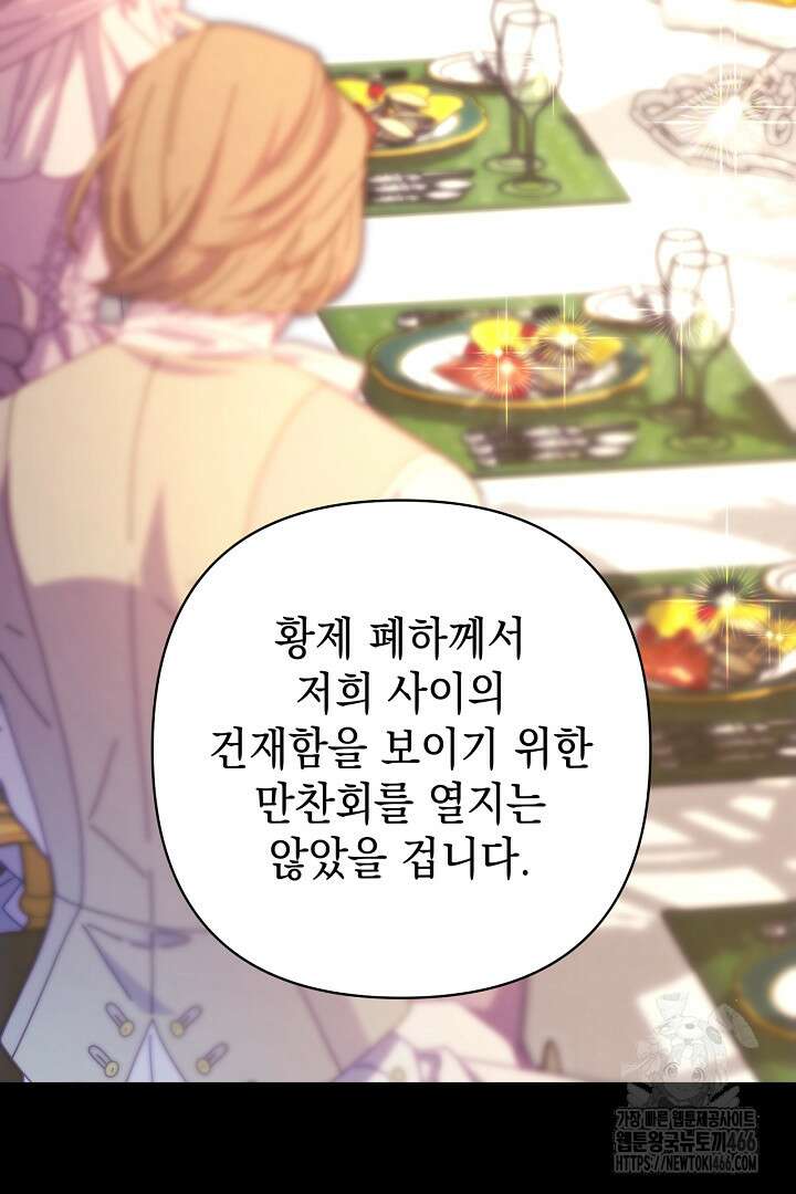 아무튼 로판 맞습니다 121화 7