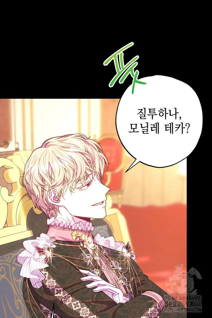 아무튼 로판 맞습니다 121화 8