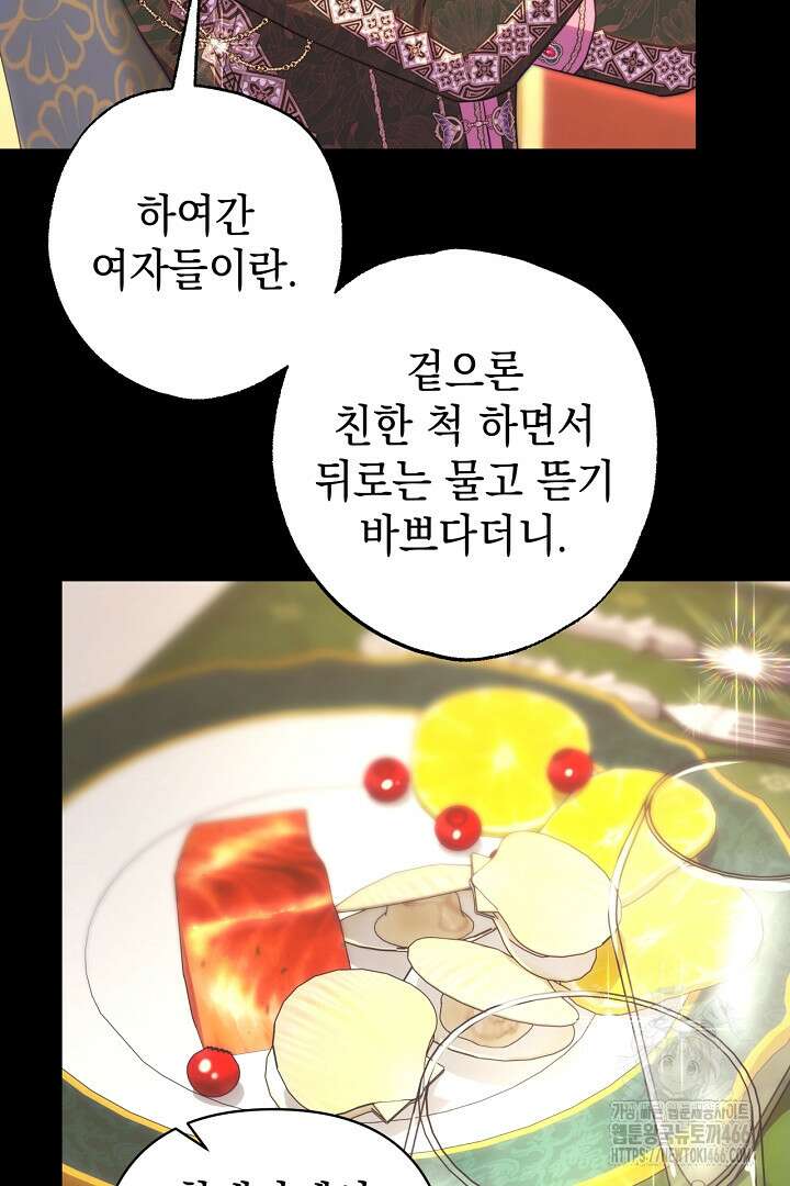 아무튼 로판 맞습니다 121화 9