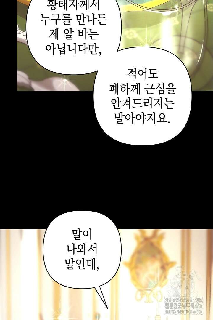 아무튼 로판 맞습니다 121화 10