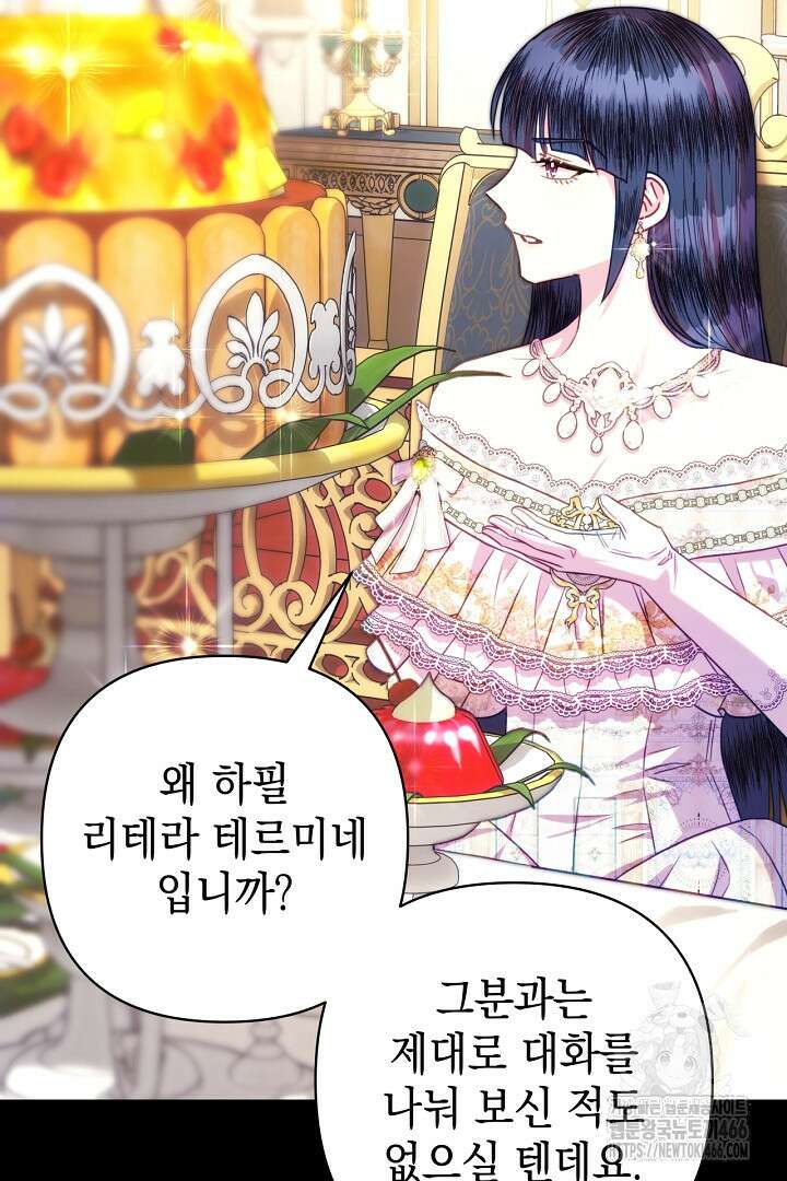 아무튼 로판 맞습니다 121화 11