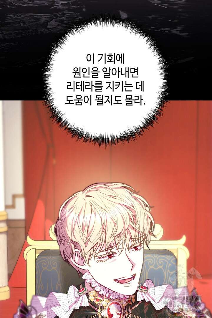 아무튼 로판 맞습니다 121화 15