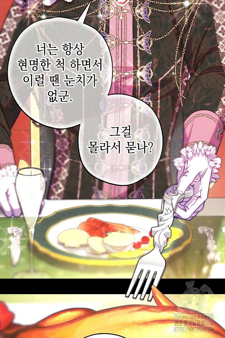 아무튼 로판 맞습니다 121화 16