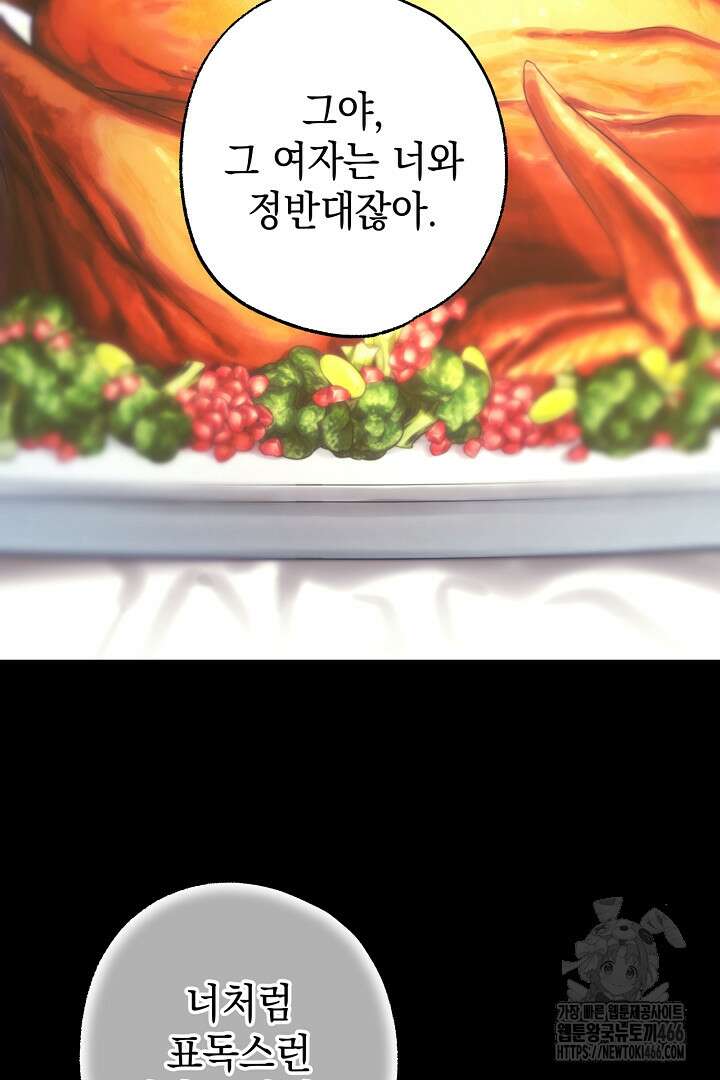 아무튼 로판 맞습니다 121화 17