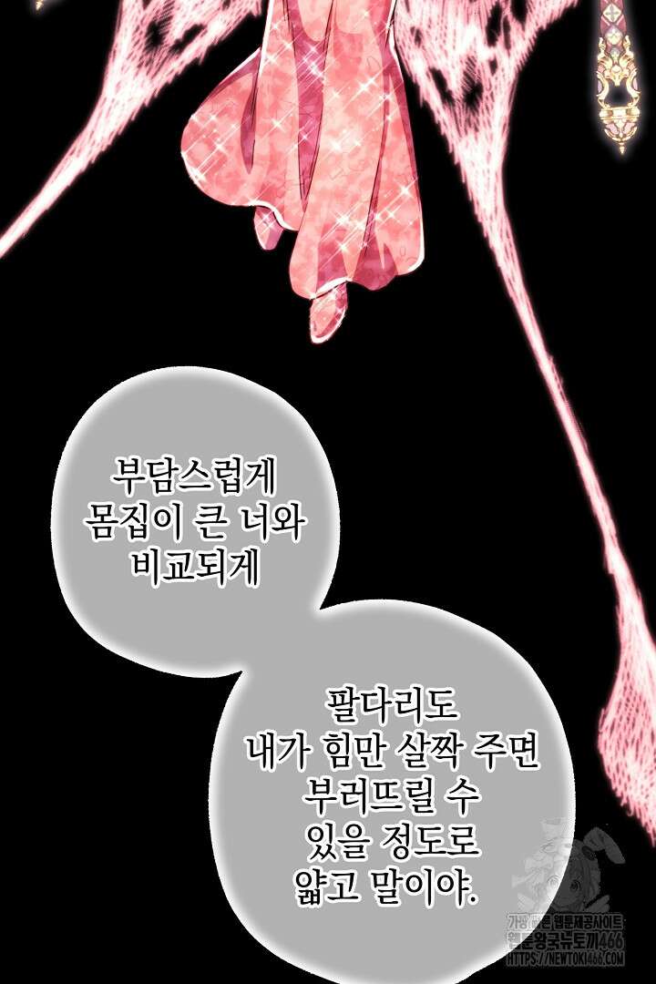 아무튼 로판 맞습니다 121화 19