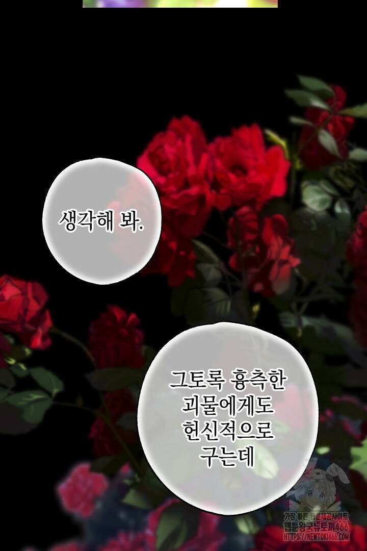 아무튼 로판 맞습니다 121화 21