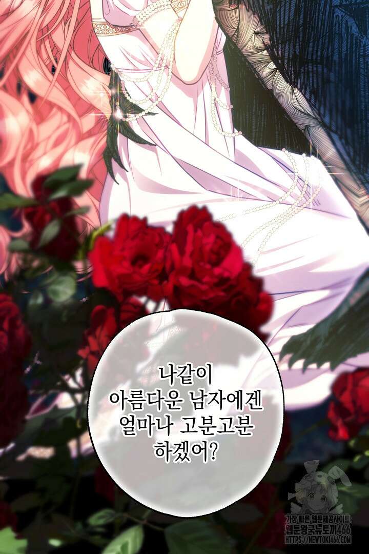 아무튼 로판 맞습니다 121화 23