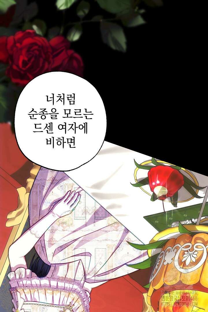 아무튼 로판 맞습니다 121화 24
