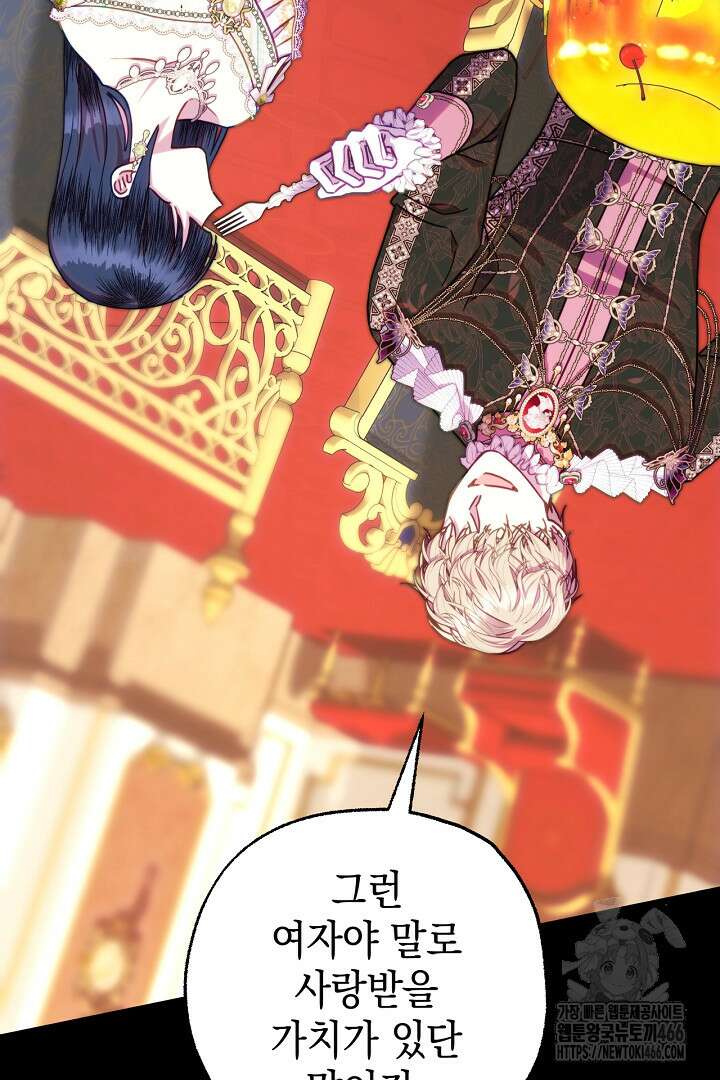 아무튼 로판 맞습니다 121화 25