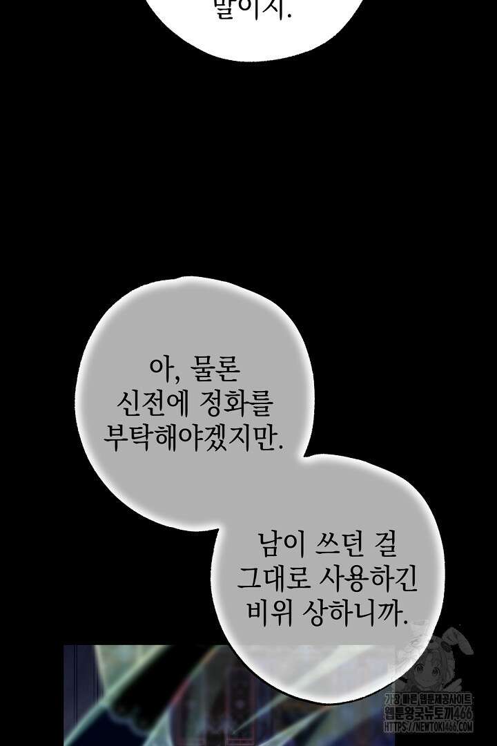 아무튼 로판 맞습니다 121화 26