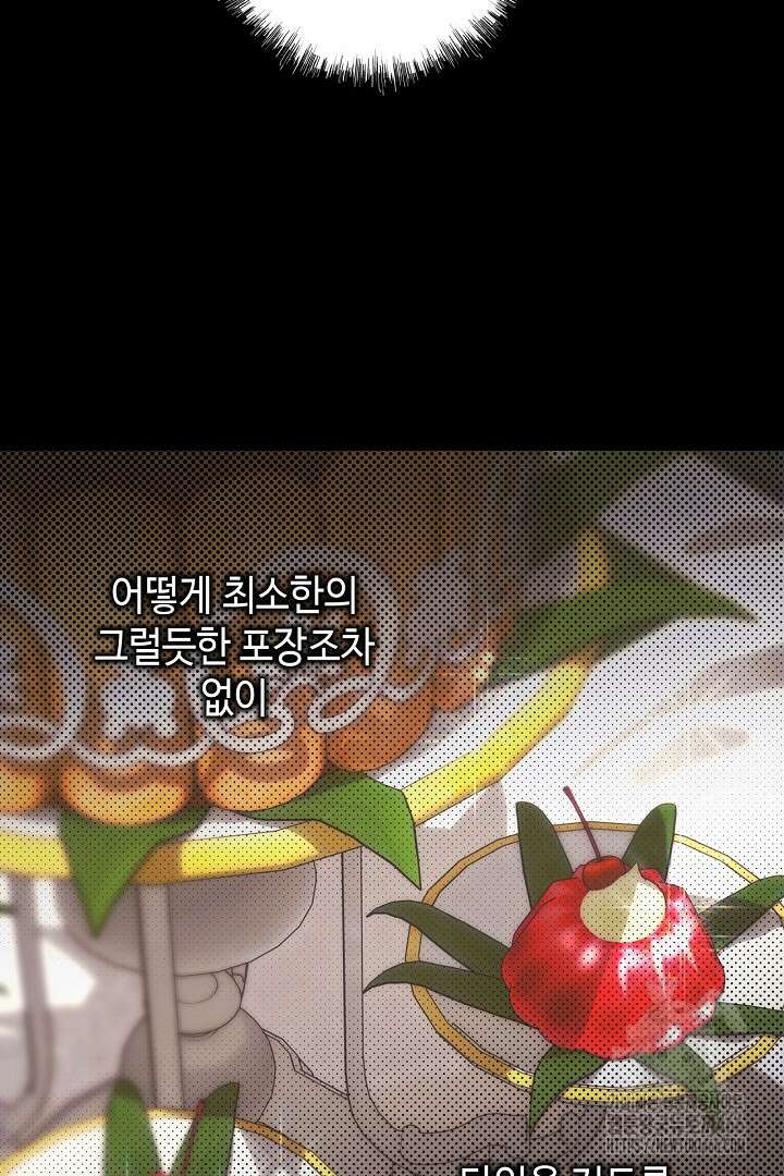 아무튼 로판 맞습니다 121화 28