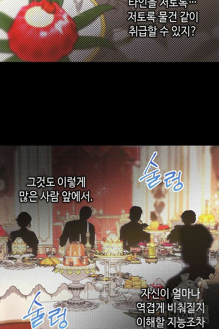 아무튼 로판 맞습니다 121화 29