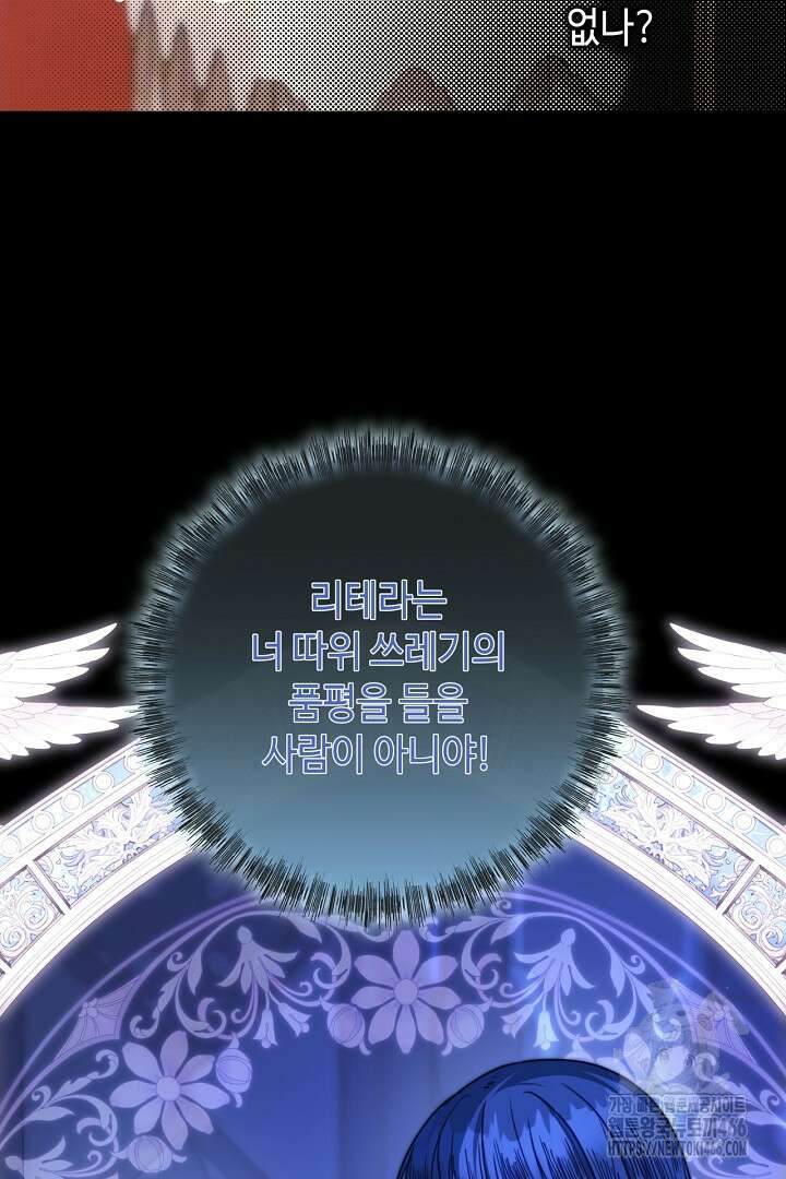 아무튼 로판 맞습니다 121화 30