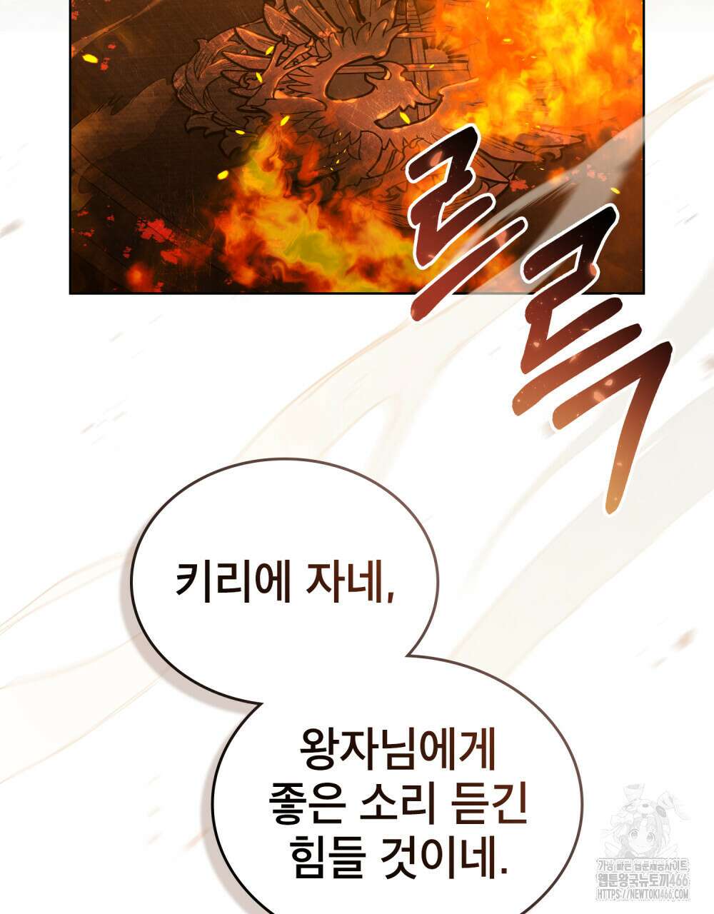 적국의 왕자로 사는 법 57화 10