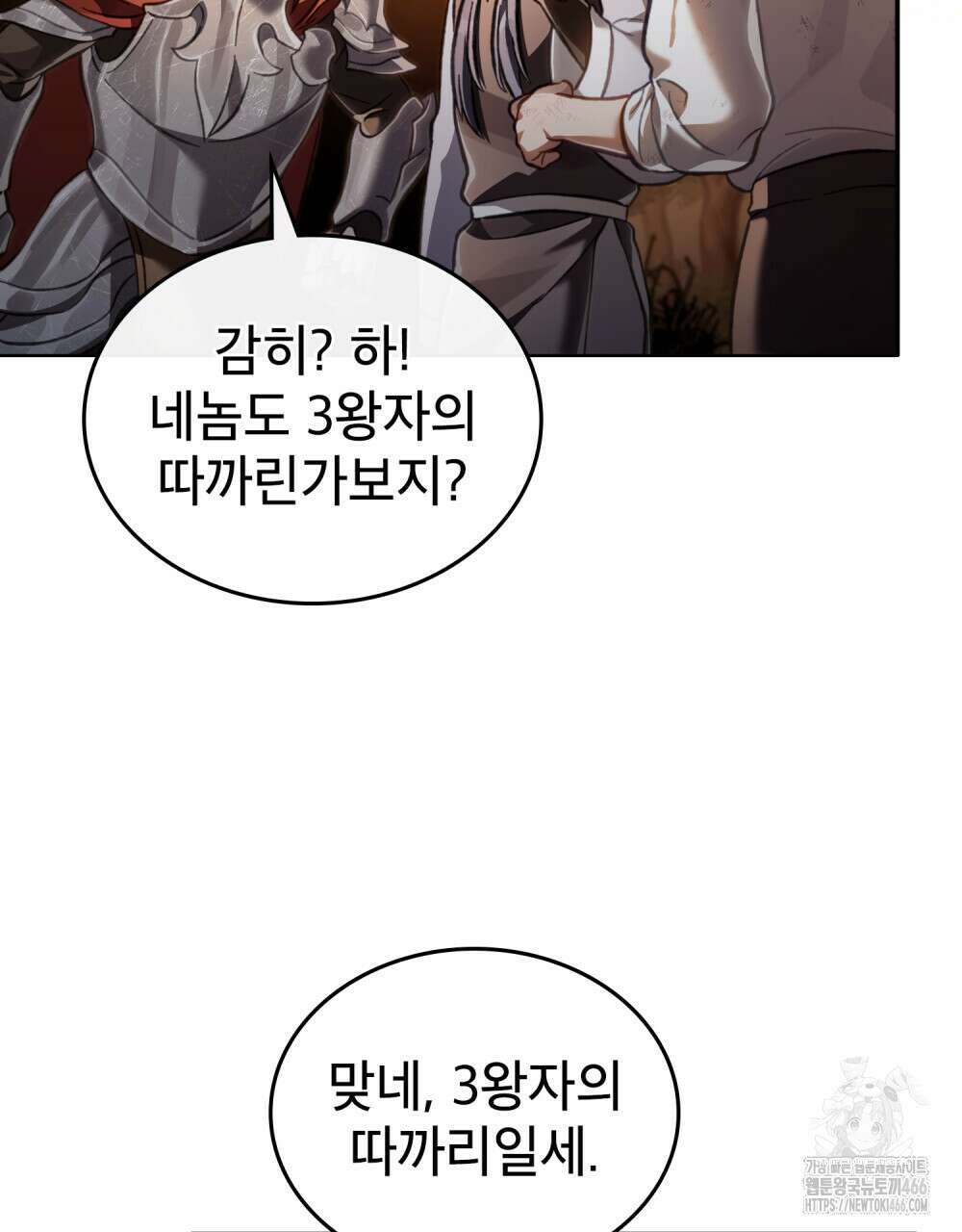 적국의 왕자로 사는 법 57화 19