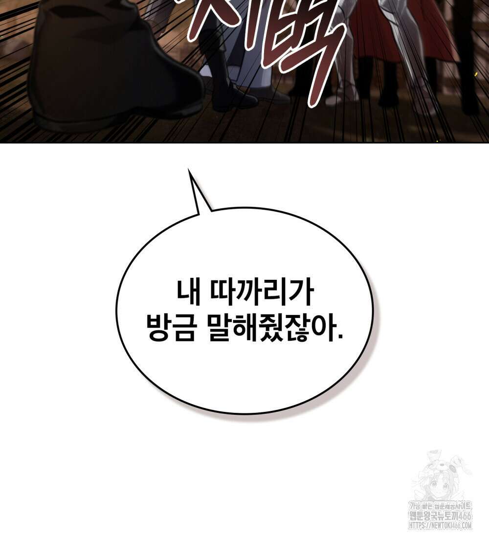적국의 왕자로 사는 법 57화 24