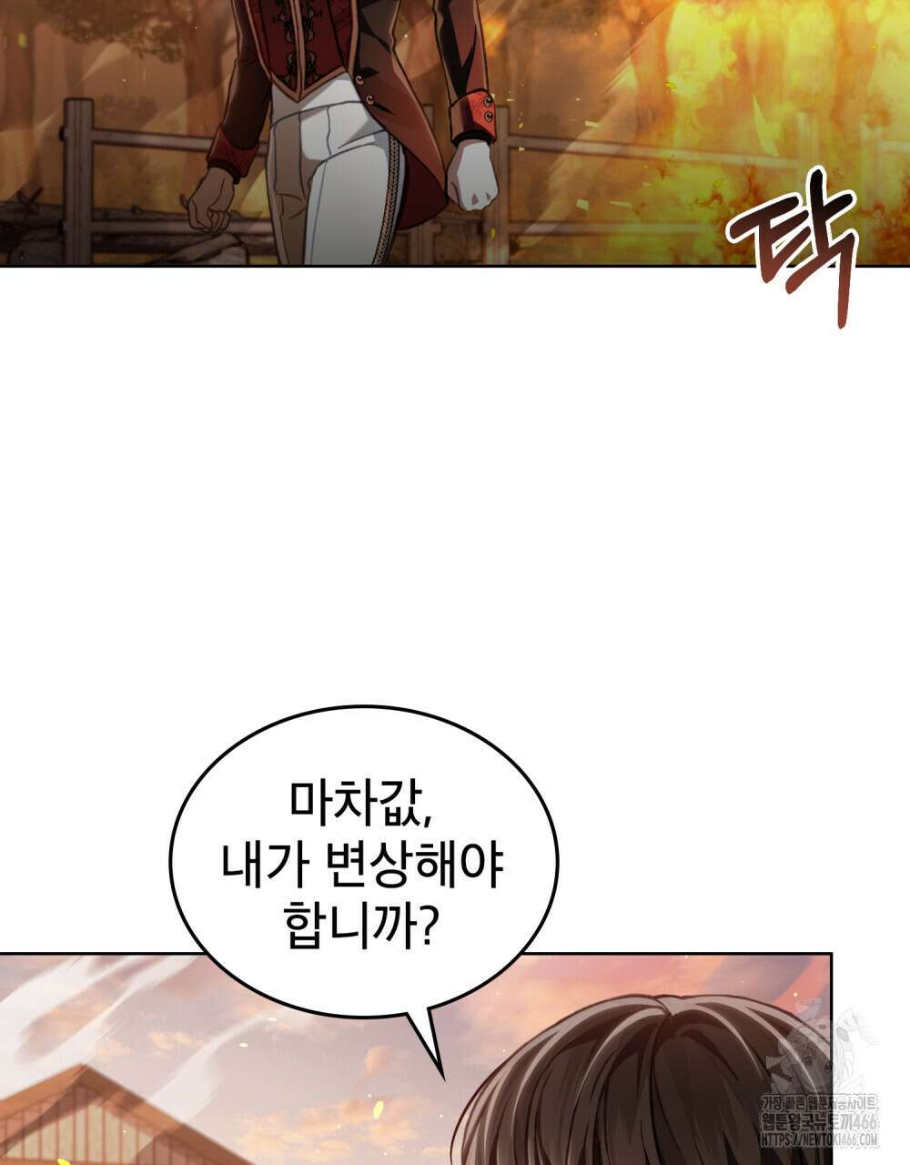 적국의 왕자로 사는 법 57화 33