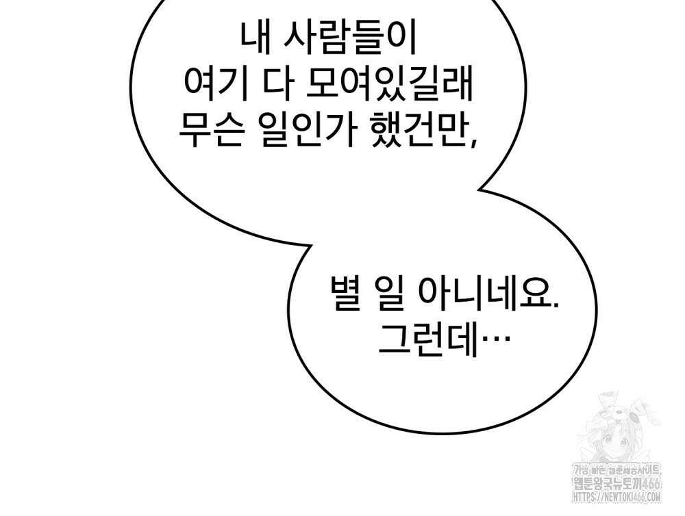 적국의 왕자로 사는 법 57화 36