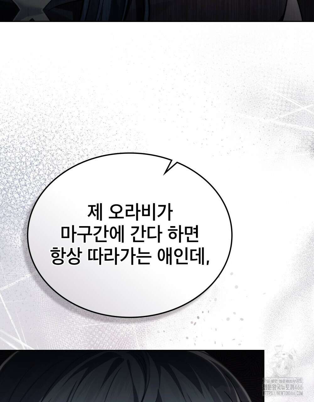 적국의 왕자로 사는 법 57화 39