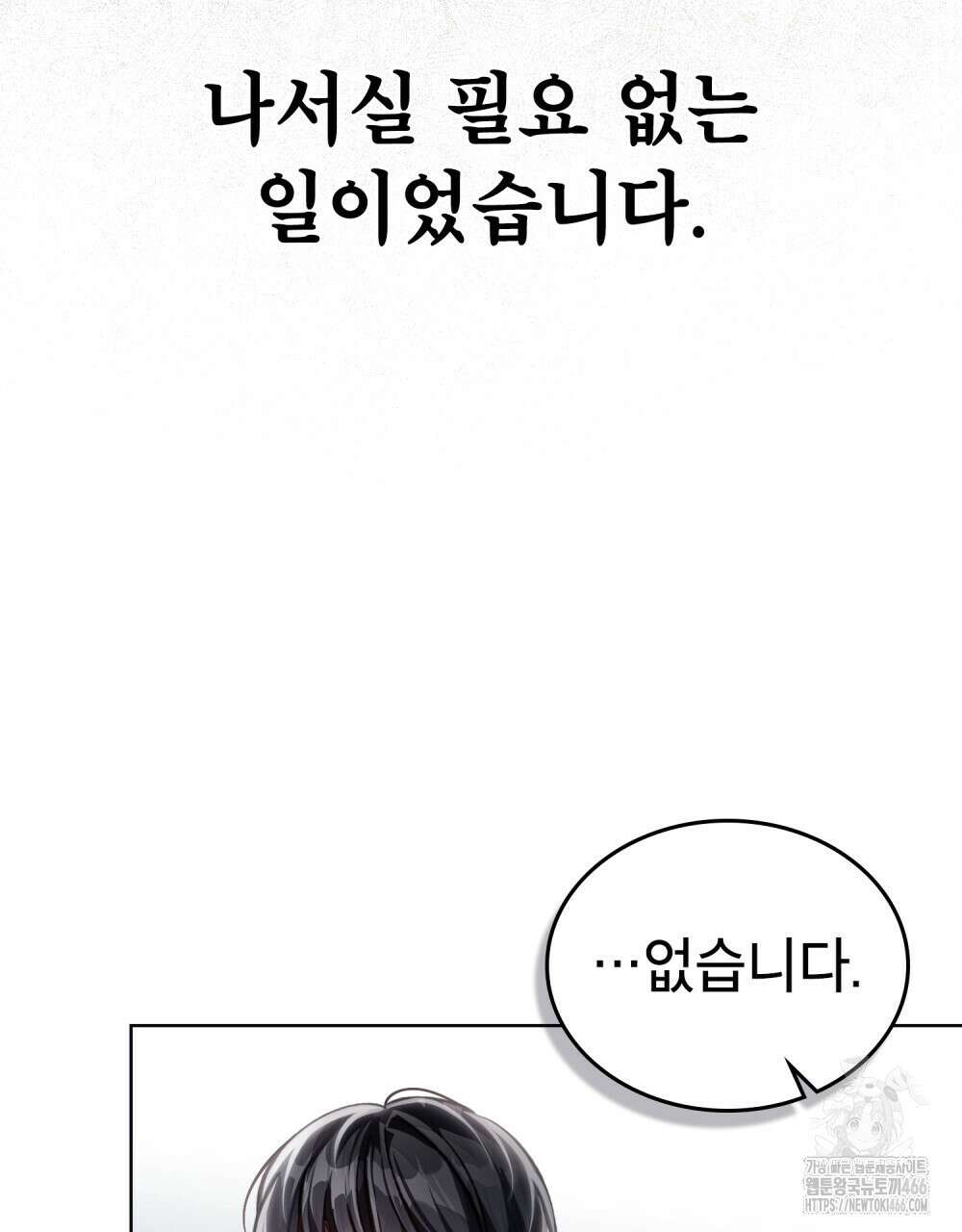 적국의 왕자로 사는 법 57화 86