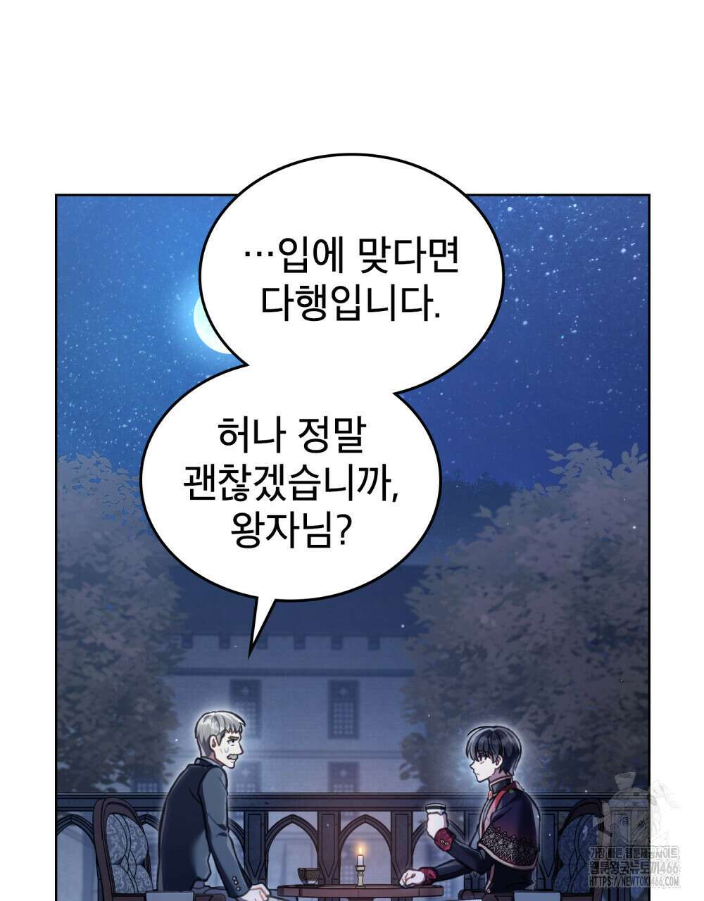 적국의 왕자로 사는 법 57화 97