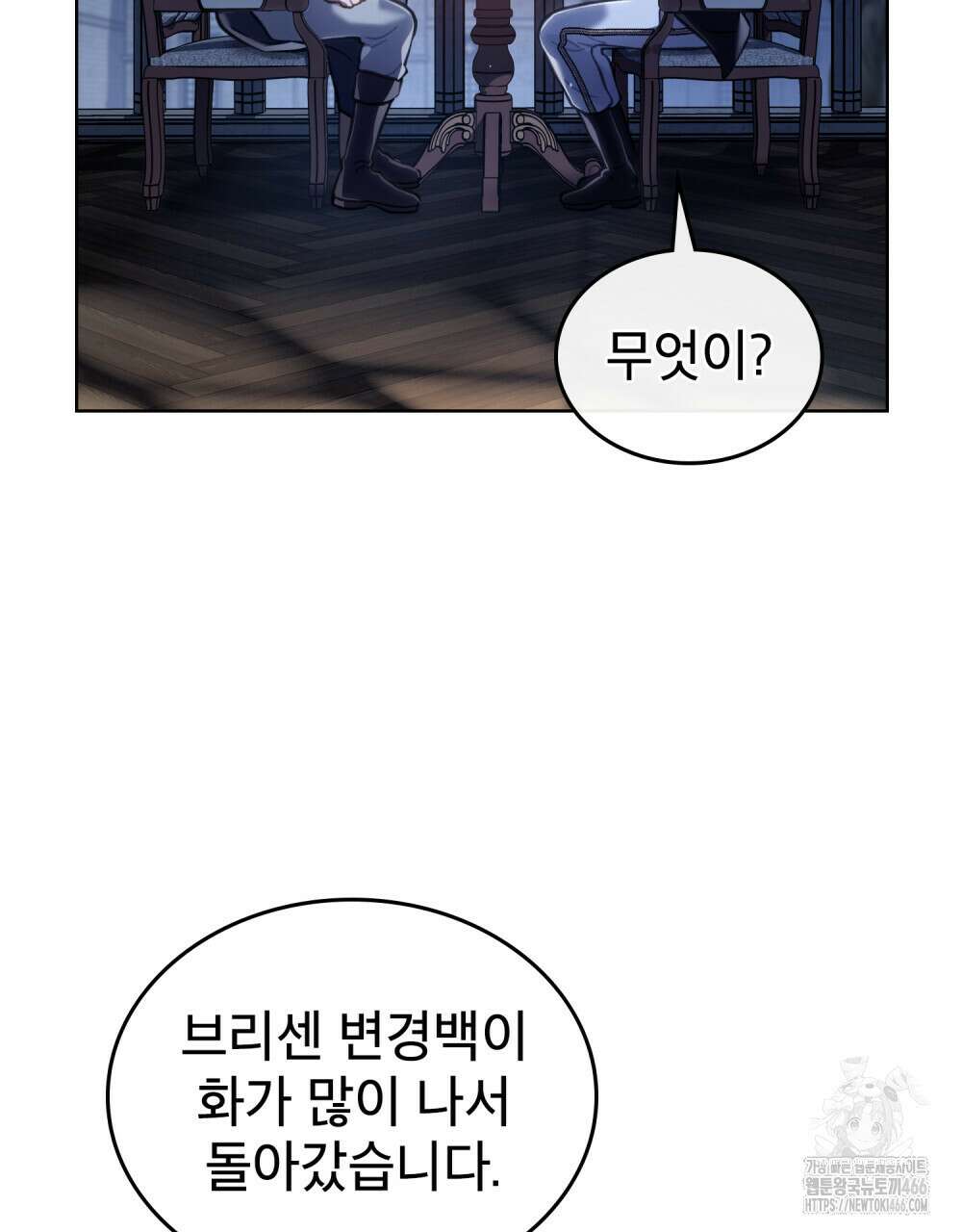 적국의 왕자로 사는 법 57화 98