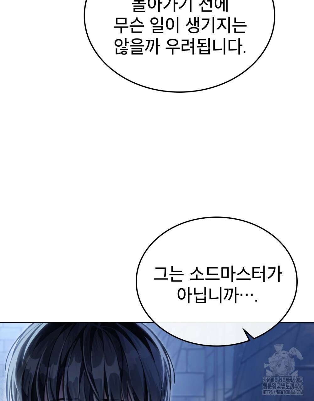 적국의 왕자로 사는 법 57화 100