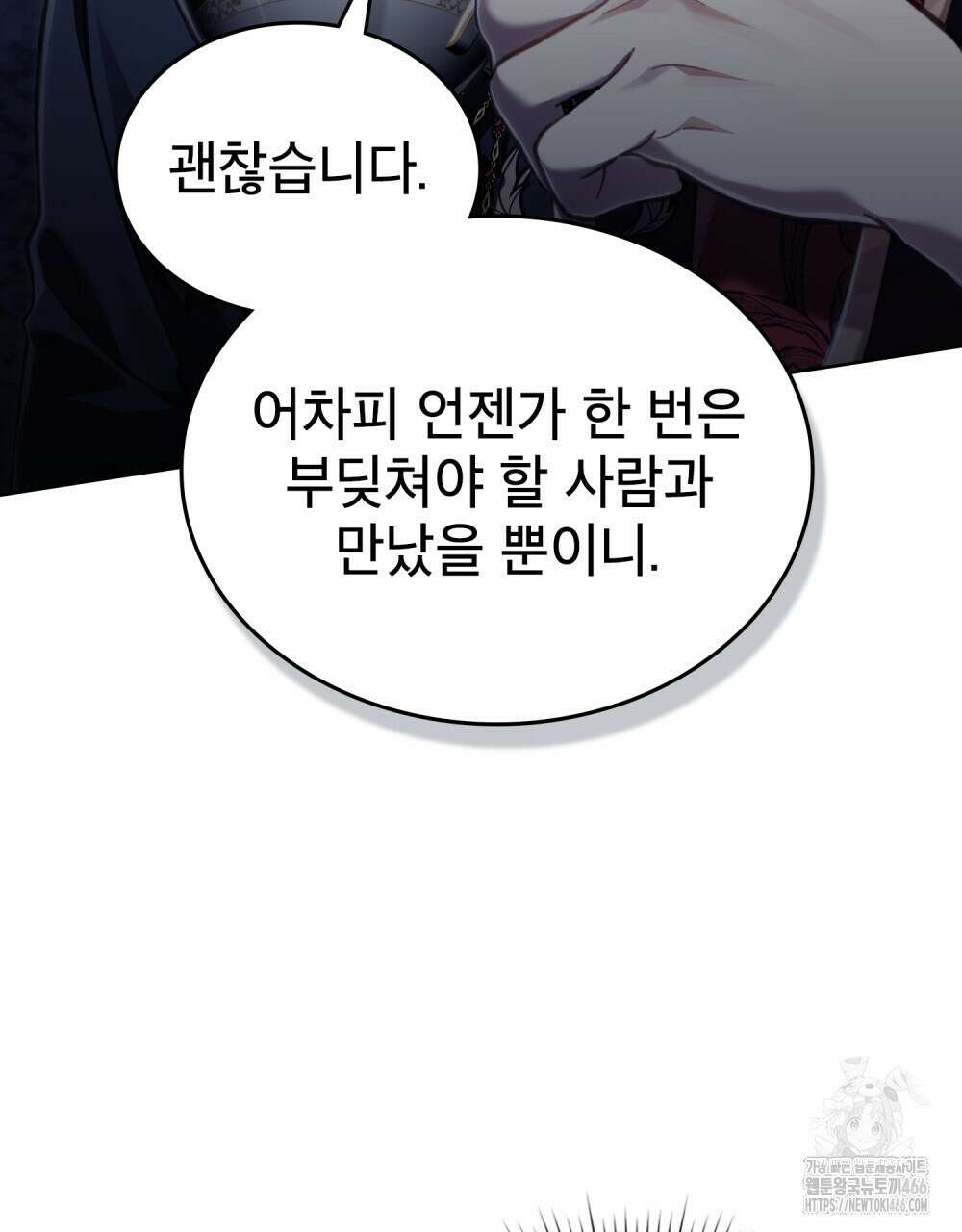 적국의 왕자로 사는 법 57화 108