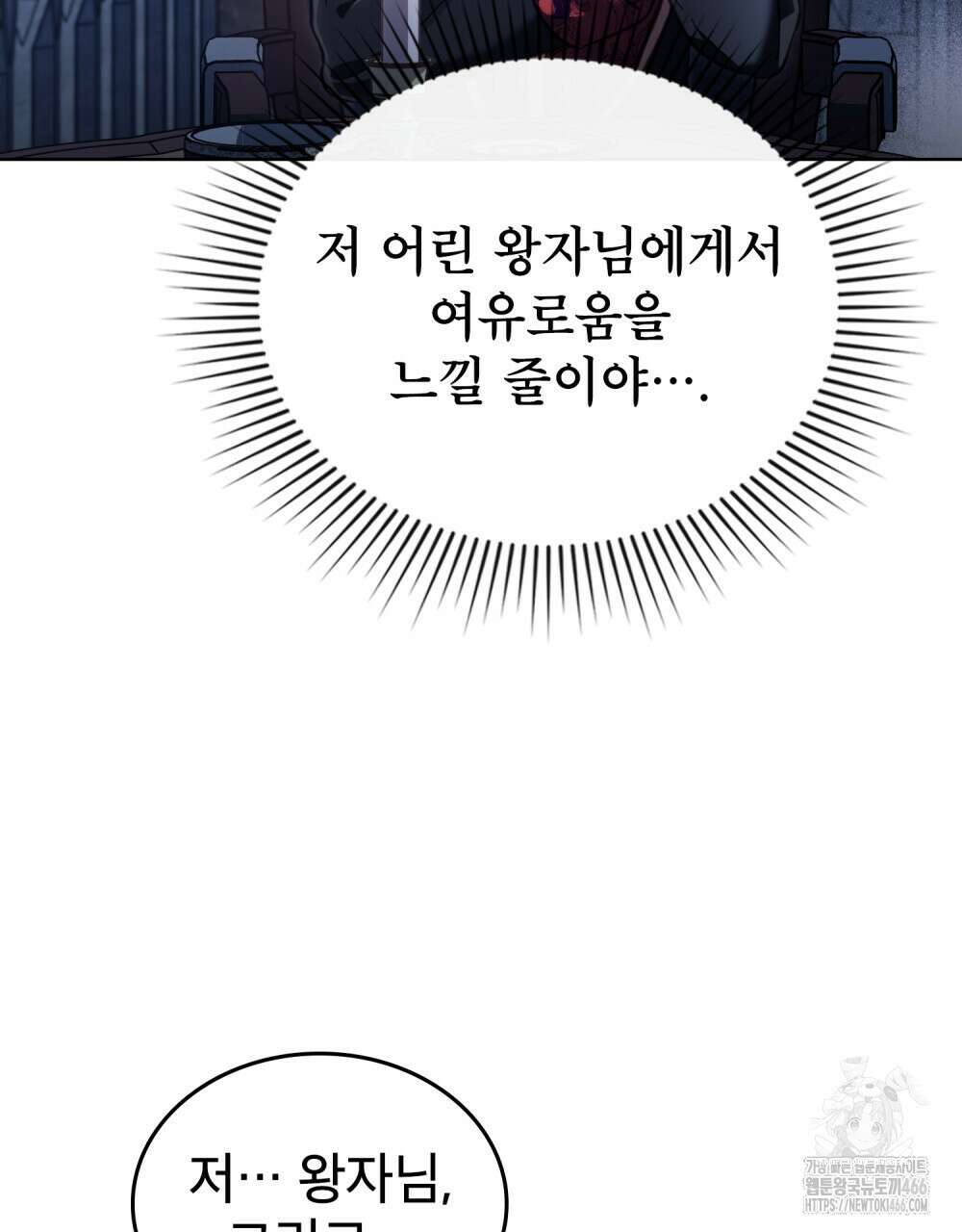 적국의 왕자로 사는 법 57화 112